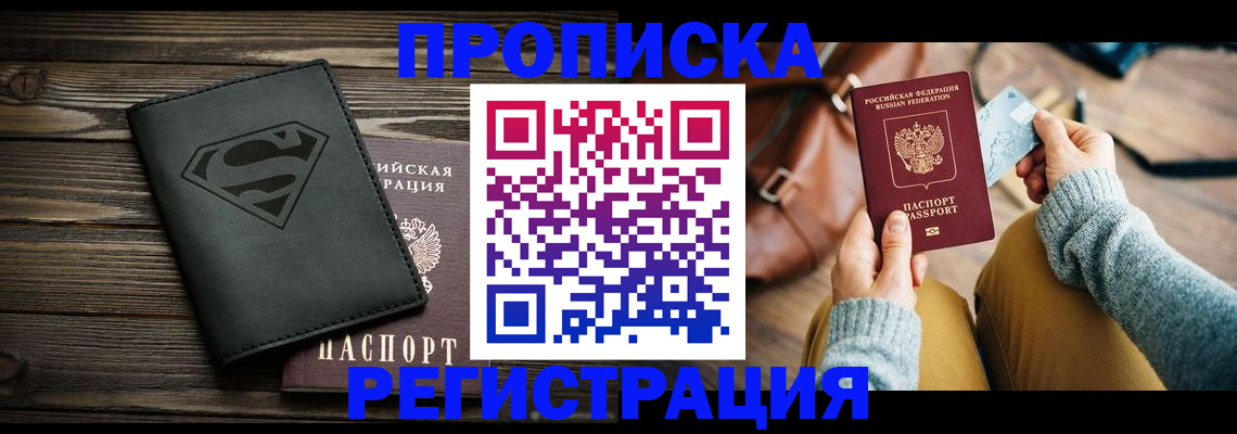 прописка для работы в Чебоксарах