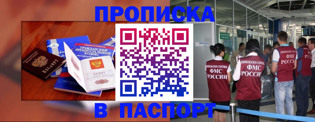 прописка для работы в Чебоксарах