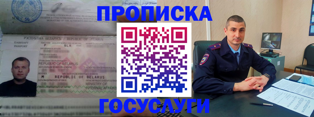прописка 2025 в Чебоксарах