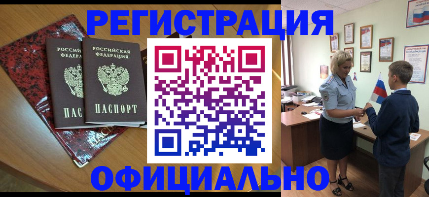 прописка паспорт в Чебоксарах