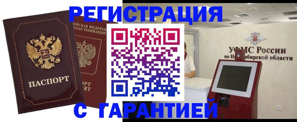 купить прописку в Чебоксарах